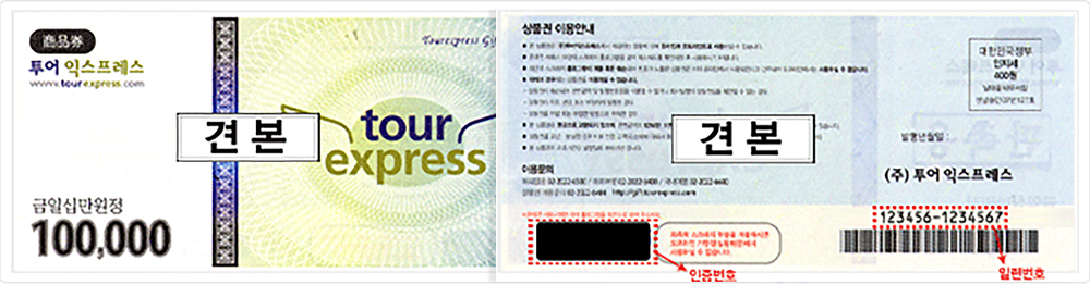 상품권 이미지 샘플